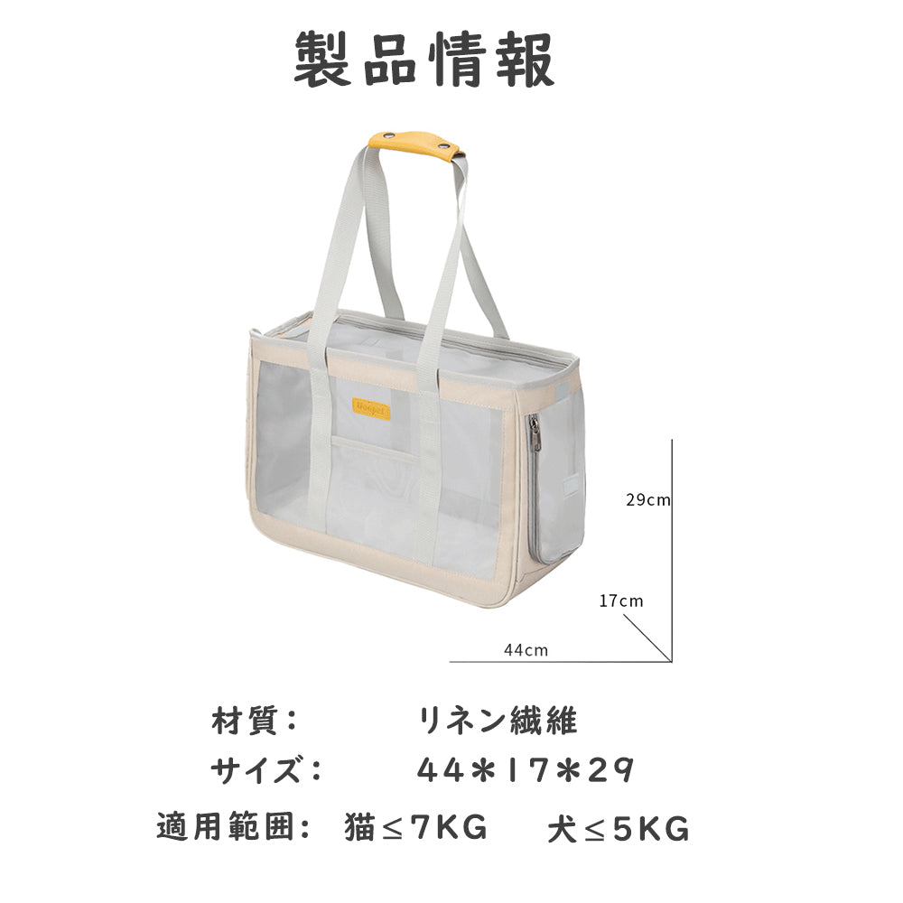ペットキャリー トートバッグ 広いメッシュで通気性抜群 夏に最適なペットバッグ