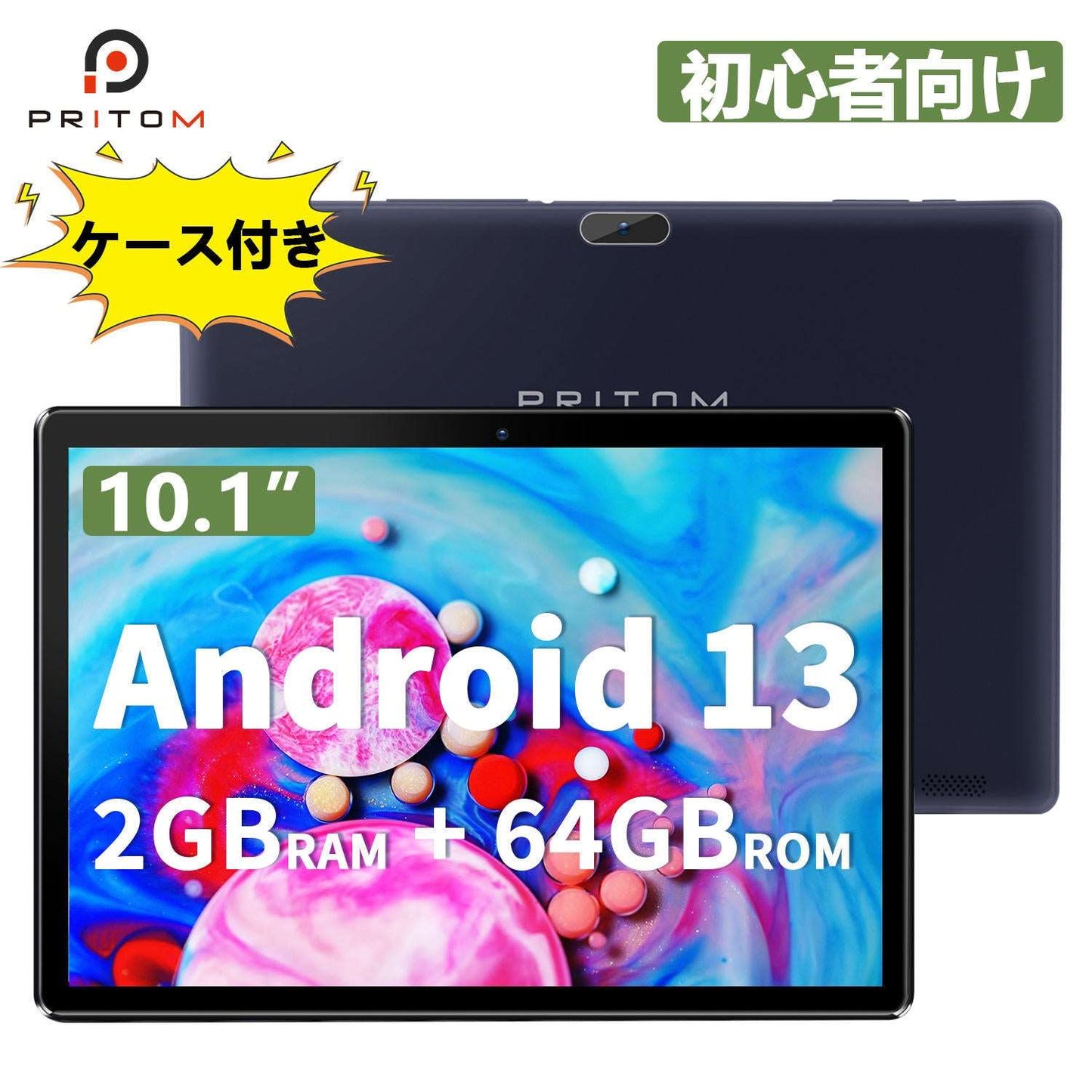 PRITOM タブレット 10インチ タブレット Android13 2+64GB カバー 保護フィルム 6000mAh 1280*800IPS 8.0+2.0MPカメラ WIFIモデル GMS認証 保証期間付