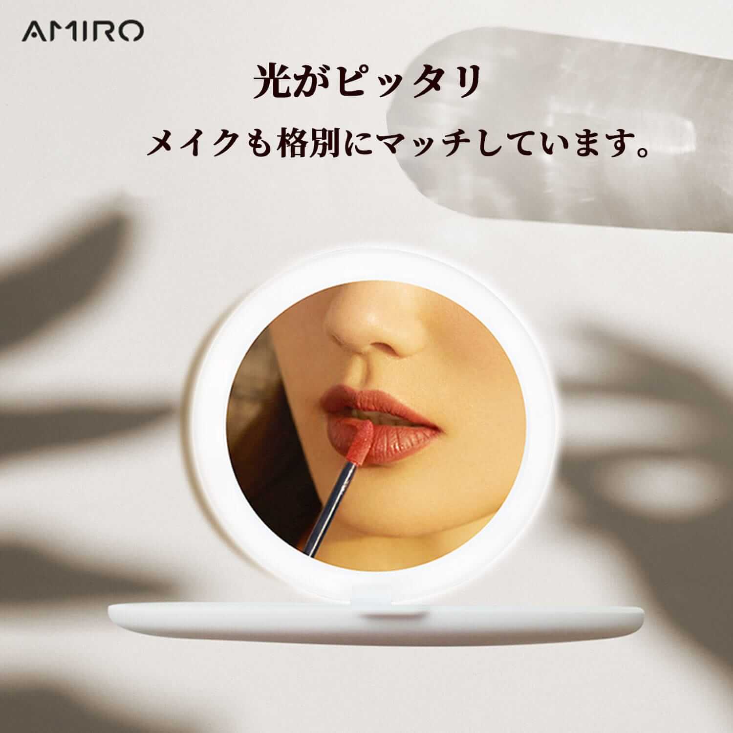 AMIRO LumoPocket LEDミラー