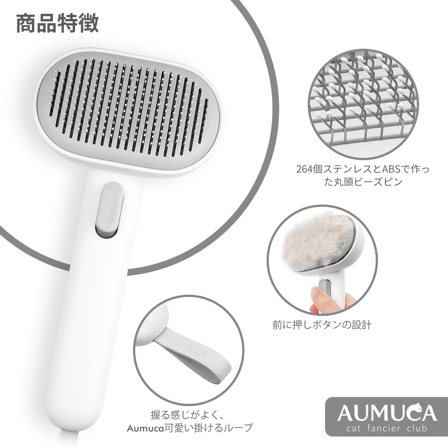 アウムカ (Aumuca) ペット用ブラシ【ワンプッシュ式!】 ブラッシングブラシ 猫ブラシ 犬用ブラシ スリッカーブラシ ワンプッシュ式 抜け毛取りクリーナ ー マッサージ 痛くない 丸洗い可能 皮膚に優しい 犬猫通用 中毛 長毛 種向け