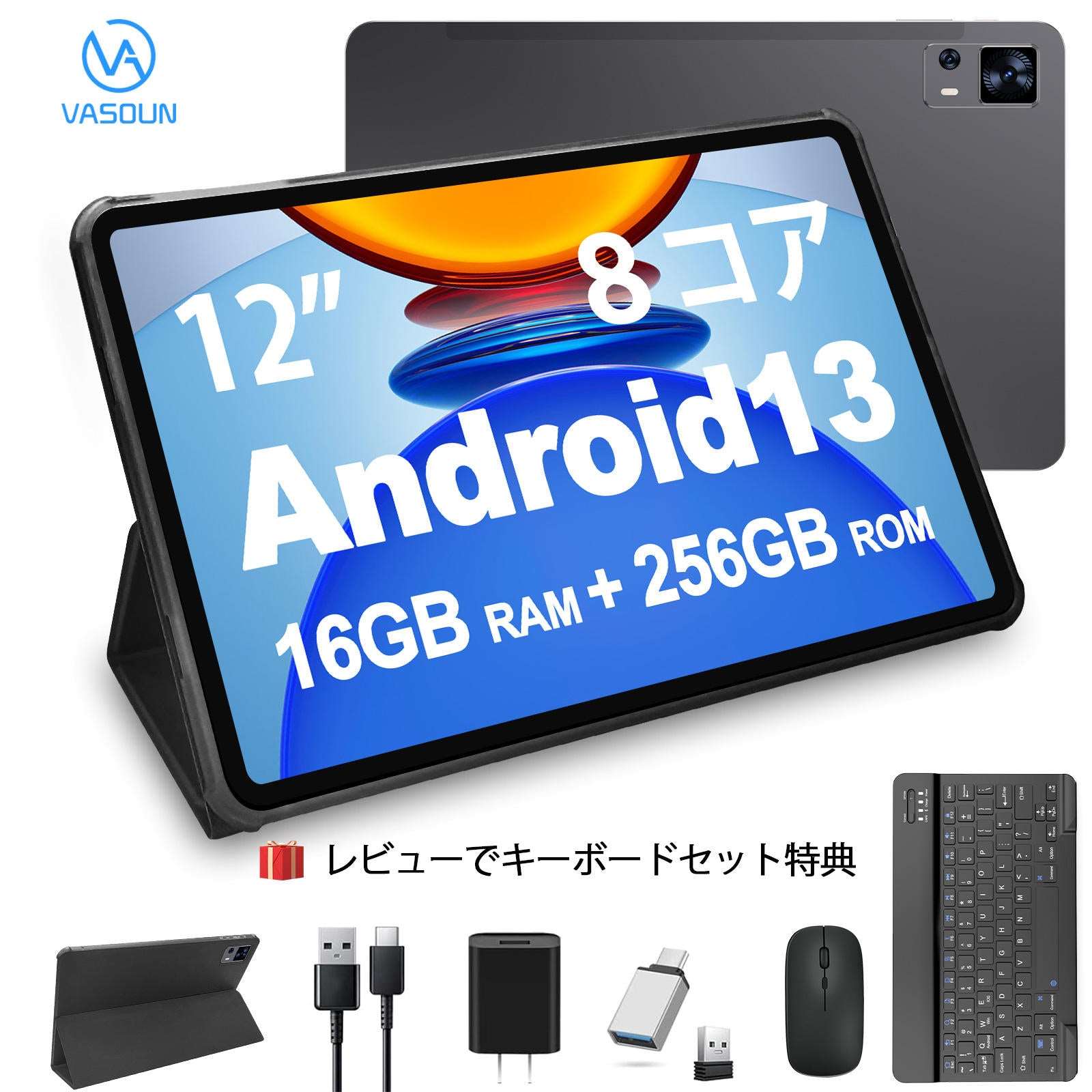 VASOUN タブレット 12インチ Android13 2.4G/5G WiFiモデル 高性能 T616 8コア 16（8+8拡張）256GB２TB拡張 SIMフリー 8000mAh 高性能 送料無料 保証期間付き GMS認証積