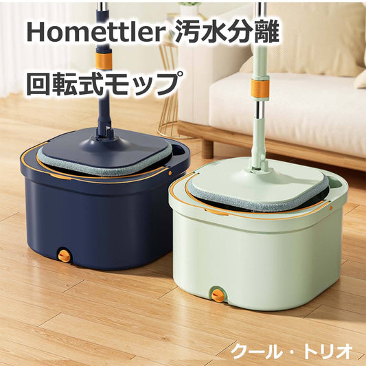 Homettler モップ ホームットラー 回転モップ 3.5L大容量 二枚セット