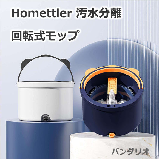 Homettler モップ 回転モップ 2.5L大容量 二枚セット かわいい パンダモチーフ