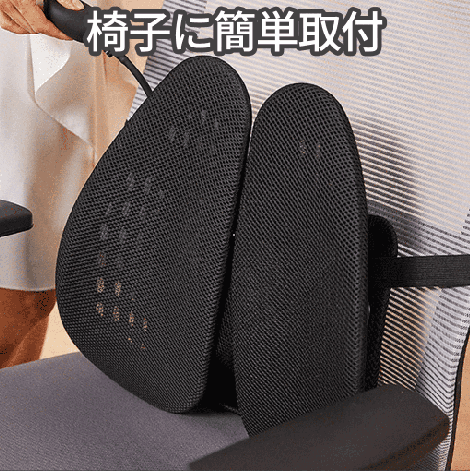 ランバーサポート