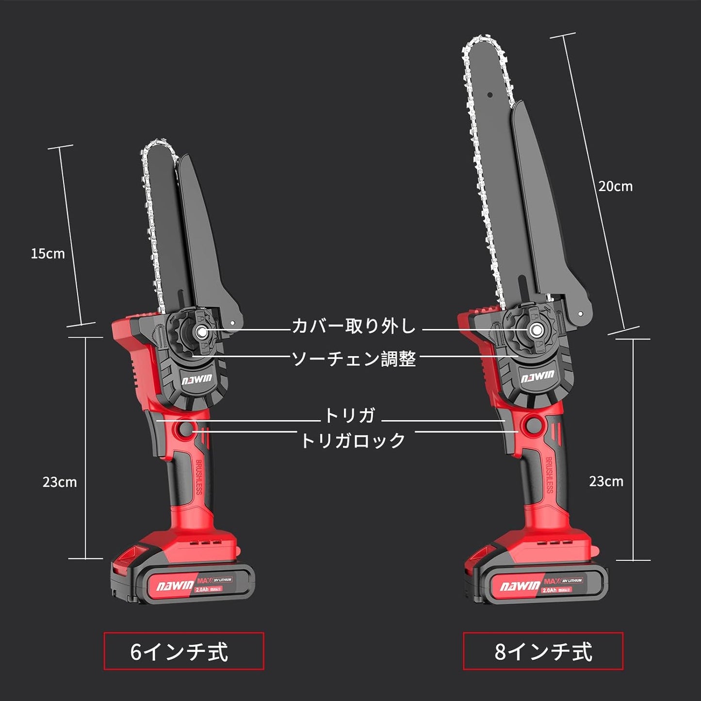 ナウィン 充電式チェーンソー 6インチ ガイドバー150mm 工具レス調整 2.0Ah電池2個付き コードレス電動チェーンソー ブラシレスモーター 電動のこぎり 充電式 小型 軽量 伐採・枝払い・枝打ち・薪作り・庭木の剪定 電動ノコギリ 取扱説明書 収納ケース (6インチ＆2.0Ah電池)