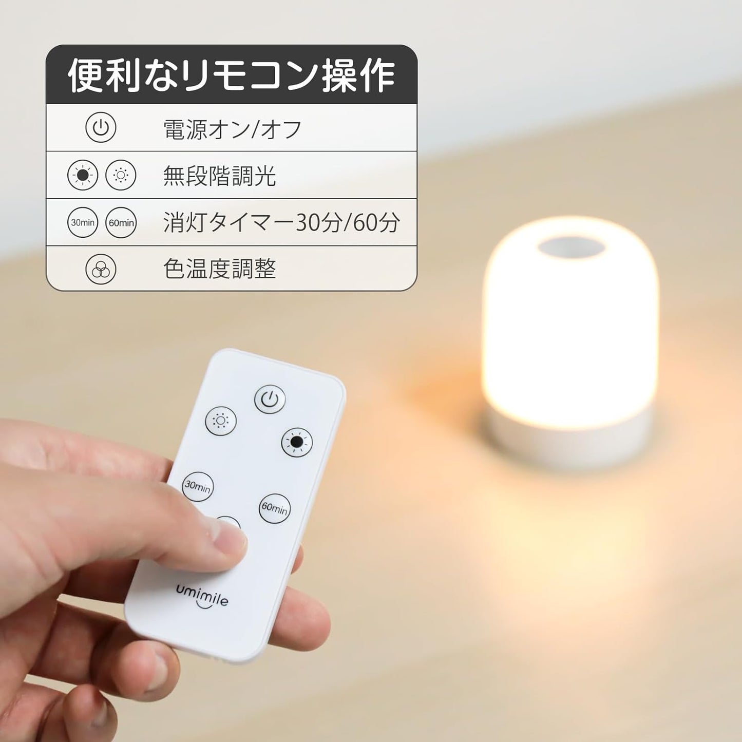 Umimile 授乳ライト LEDナイトライト ベッドサイドランプ リモコン付き 充電式 調光調色 タッチ メモリー機能