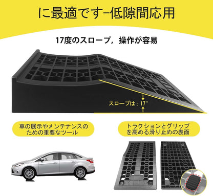 ROBLOCK カースロープ リフト タイヤスロープ耐荷重9T，低間隙ジャッキ支持自動車カースロープオイル交換及び車両メンテナンス用， 軽量 2個組 44.5cmx25cmx8cm