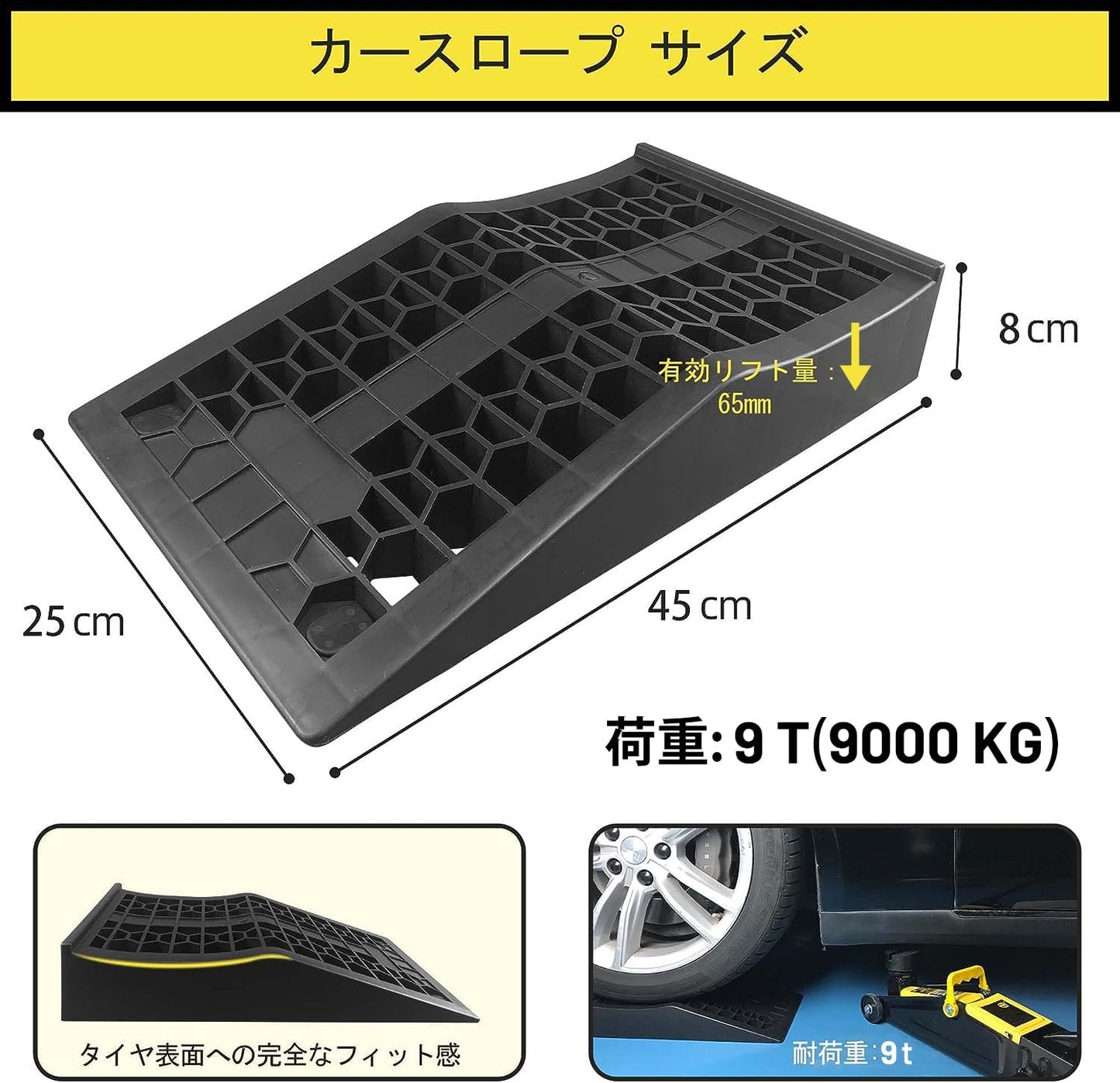 ROBLOCK カースロープ リフト タイヤスロープ耐荷重9T，低間隙ジャッキ支持自動車カースロープオイル交換及び車両メンテナンス用， 軽量 2個組 44.5cmx25cmx8cm