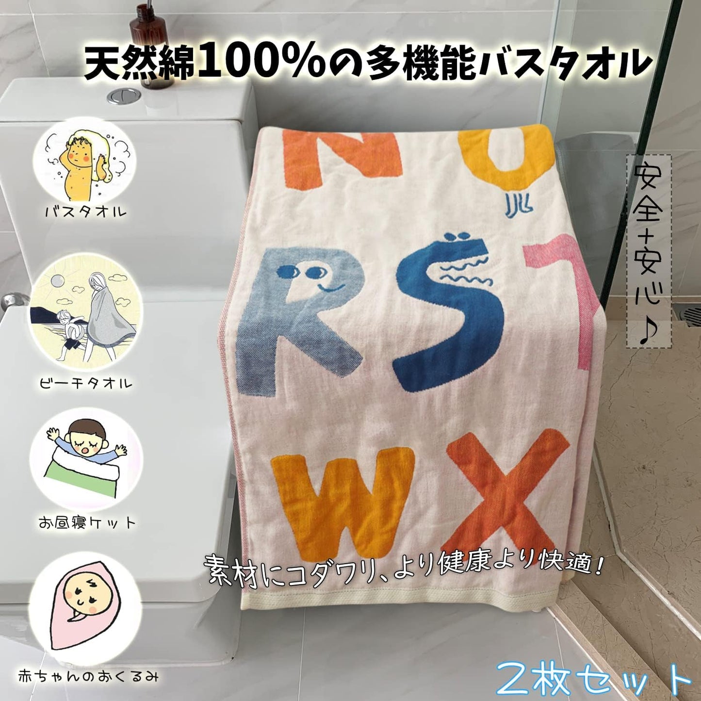 Vanxing バスタオル ガーゼ 天然綿100% 肌に優しい 赤ちゃんも安心 吸水速乾 通気 かわいい 抗菌防臭加工 リバーシブル 大判 70x140cm 2枚セット