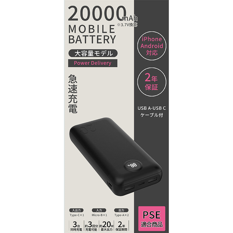 ﾓﾊﾞｲﾙﾊﾞｯﾃﾘ 20000 mAh 急速充電PD20W搭載