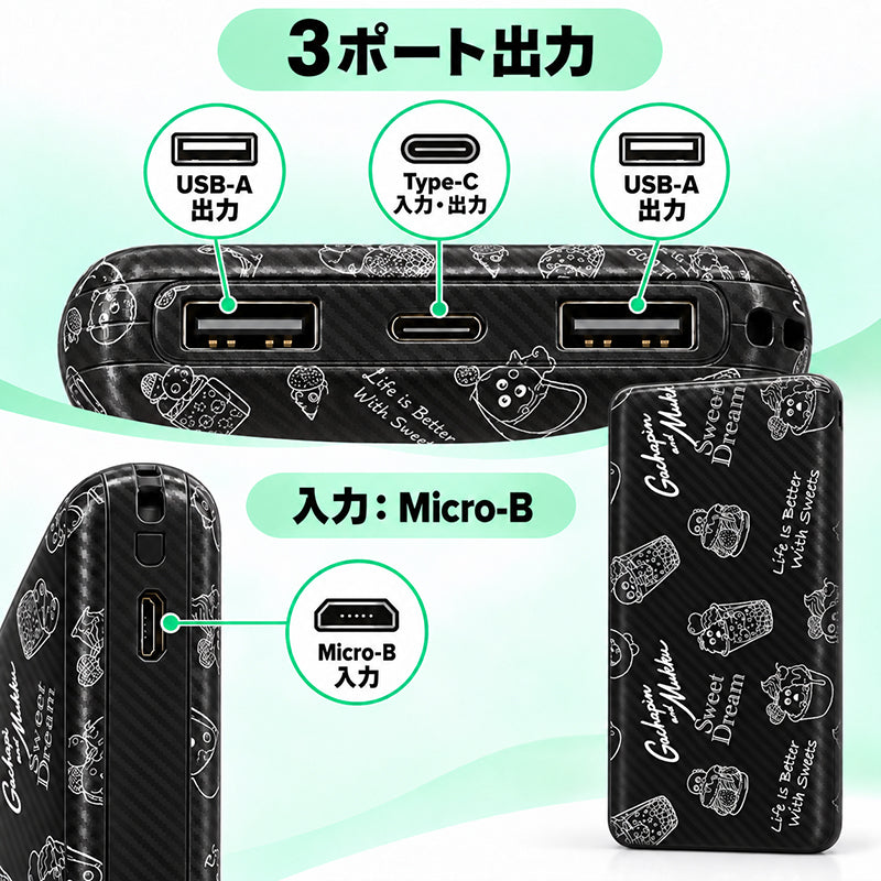 ガチャムク モバイルバッテリー 10000mAh ブラック・スイーツ 3ポート・接続端子