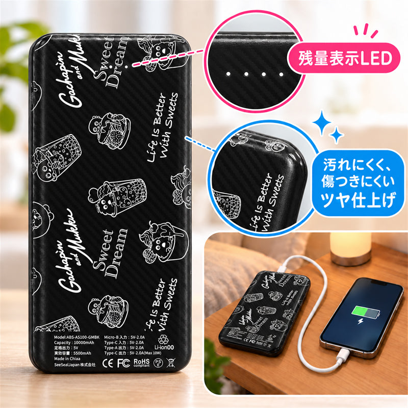 ガチャムク モバイルバッテリー 10000mAh ブラック・スイーツ LED残量表示・表面仕上げ
