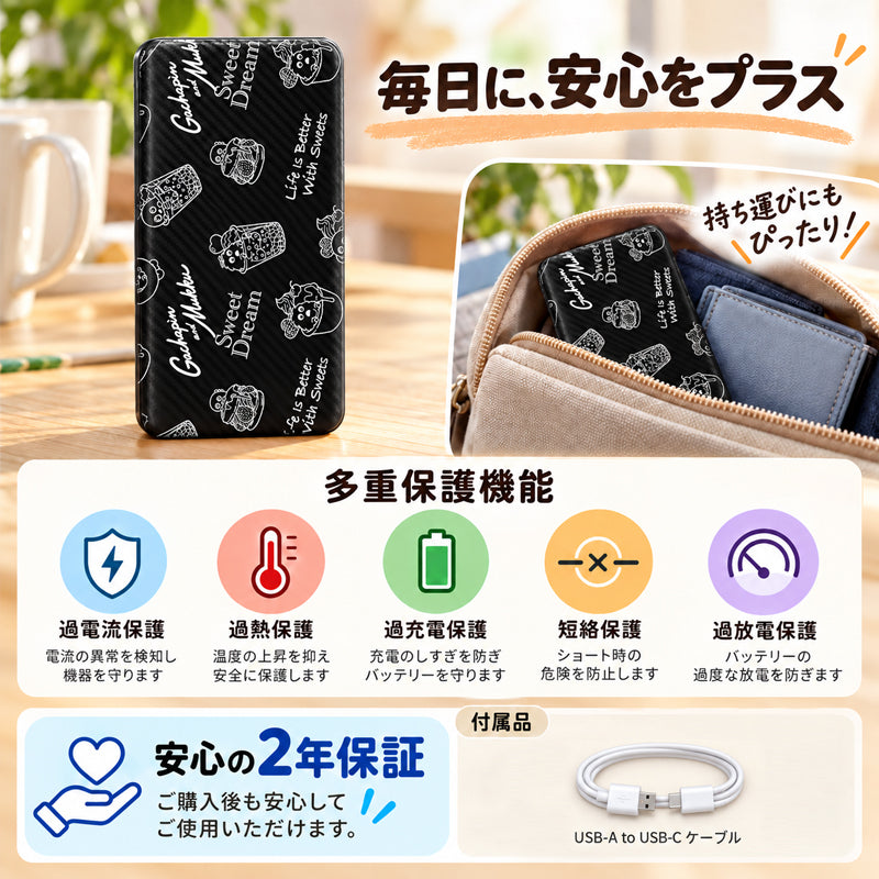 ガチャムク モバイルバッテリー 10000mAh ブラック・スイーツ 安全機能・2年保証