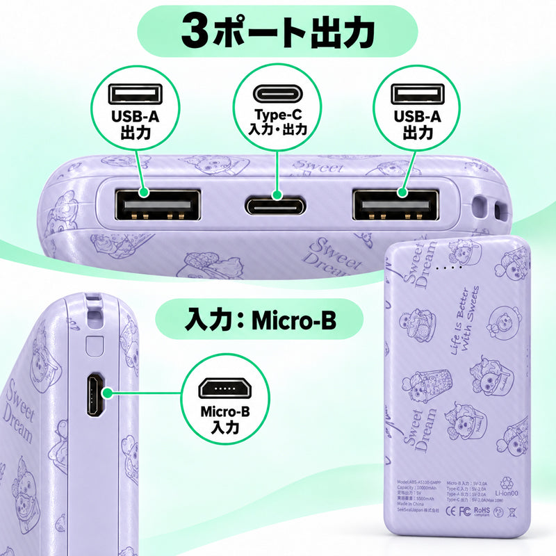 ガチャムク モバイルバッテリー 10000mAh ラベンダー・スイーツ 3ポート・接続端子