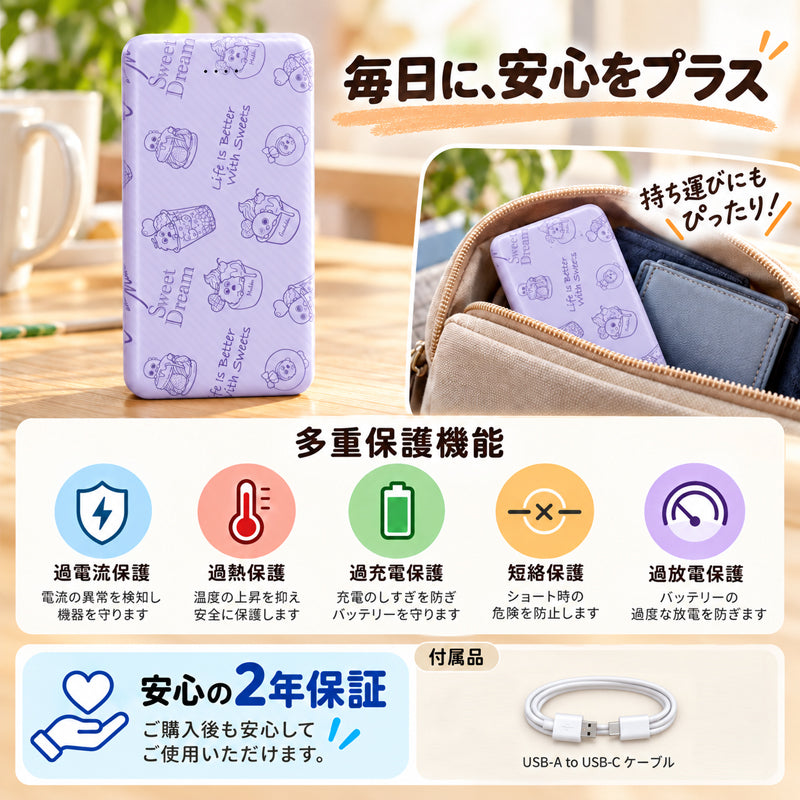 ガチャムク モバイルバッテリー 10000mAh ラベンダー・スイーツ 安全機能・2年保証