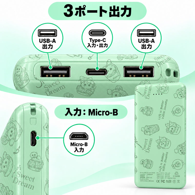 ガチャムク モバイルバッテリー 10000mAh ミントグリーン・スイーツ 3ポート・接続端子