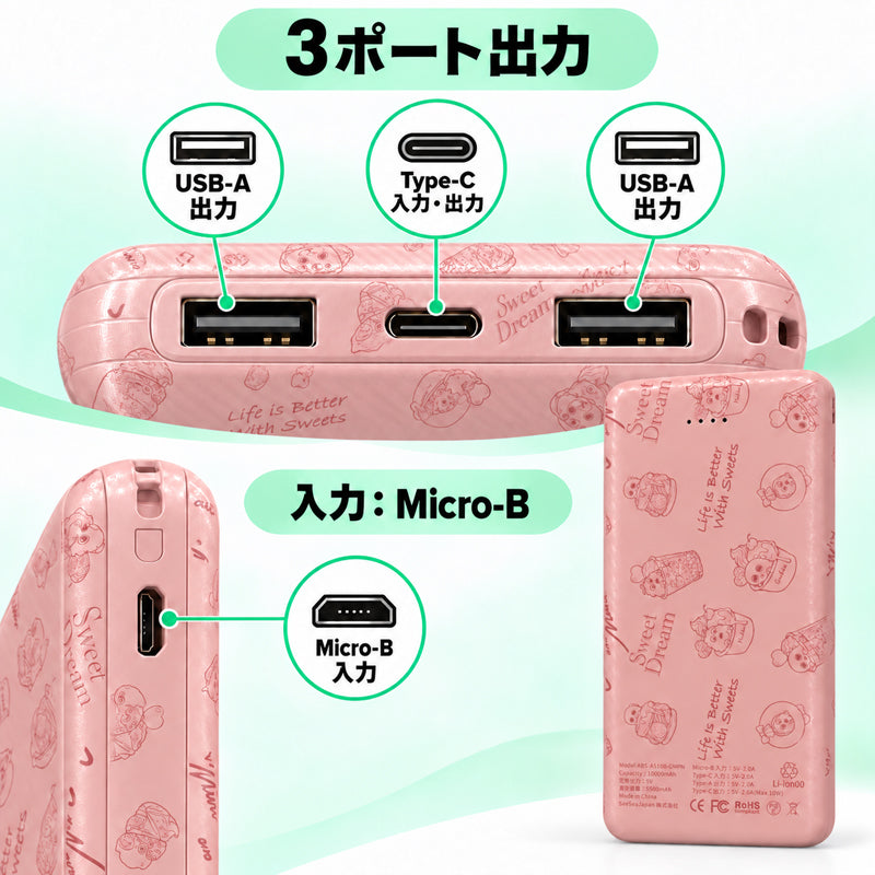 ガチャムク モバイルバッテリー 10000mAh ピンク・スイーツ 3ポート・接続端子