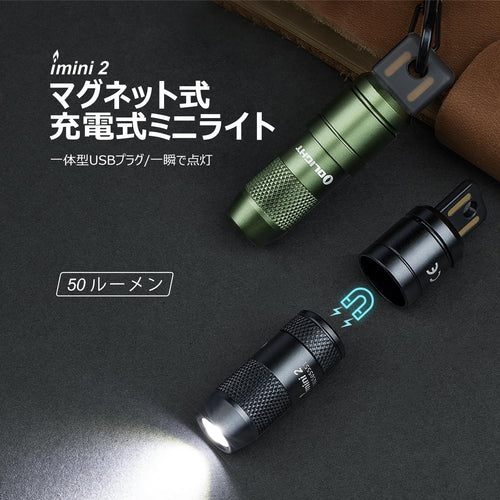 Imini2 懐中電灯 ミニライト キーホルダーライト