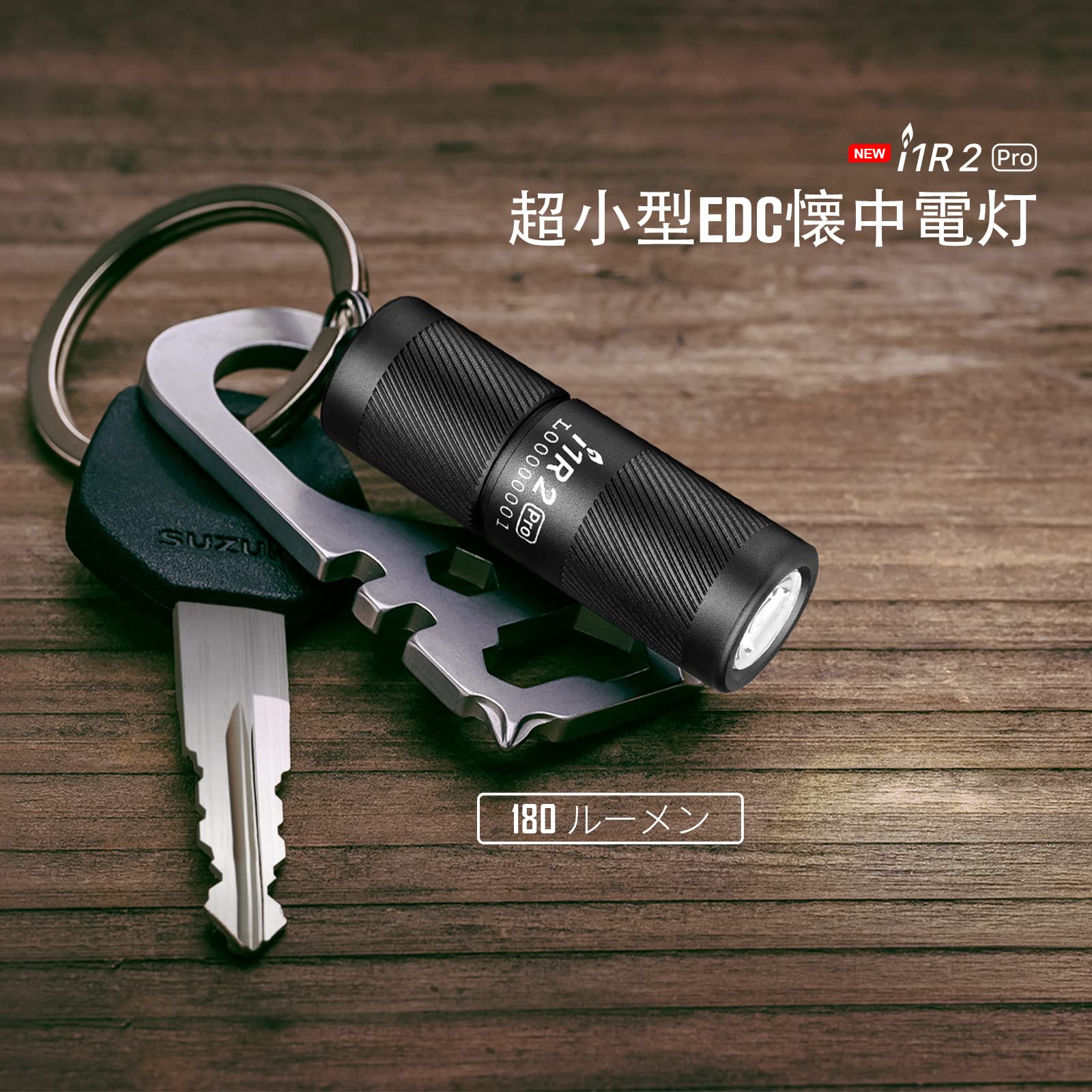 I1R 2 PRO ledライト 懐中電灯 ミニフラッシュライト