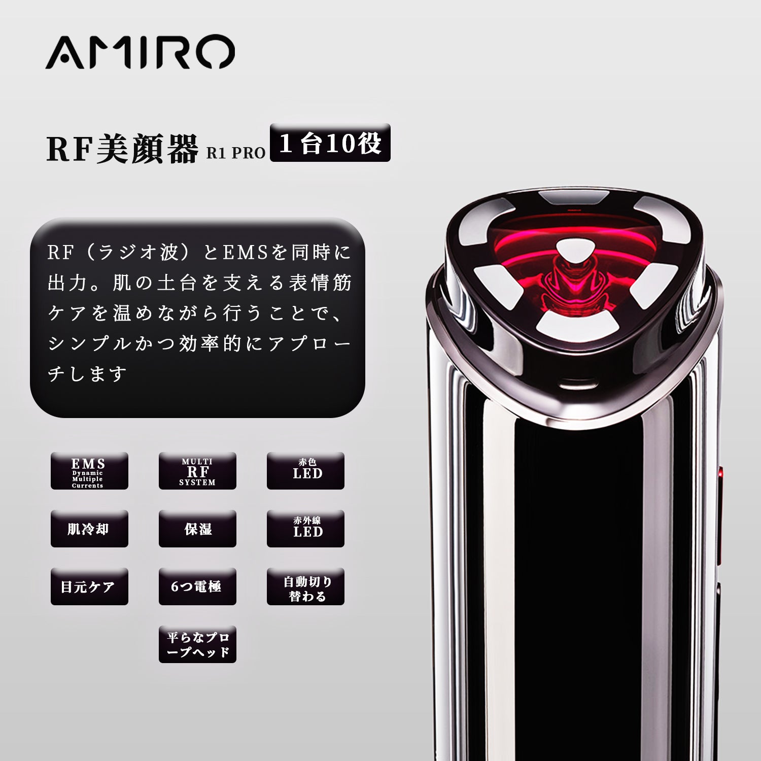 RF美顔器 AMIRO R1 PRO