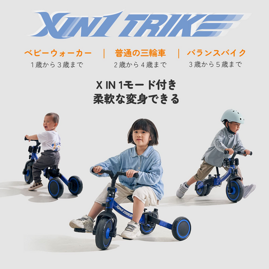 子供用三輪車 手押し棒 XIN1 バランスバイク